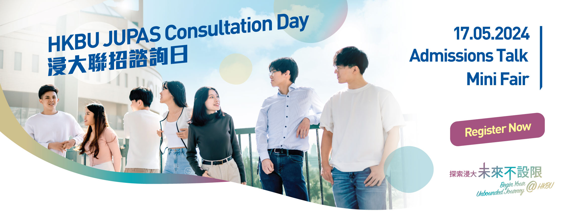HKBU JUPAS Consultation Day